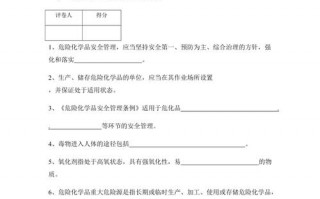 危化品经营考试模拟（危险化学品经营考试）