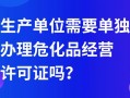 曲江办理危化品经营许可资料 曲江办理危化品经营许可资料有哪些