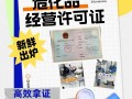 北碚危化品经营许可证-危化品经营许可证办理时间