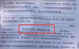 危险品异地经营罚款条例（危险品车异地违章怎么处理）