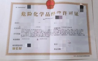 危化品经营许可证转让立案处罚-危化品经营许可证转让多少钱