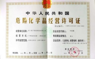 危化品生产经营如实jilu（危险化学品的生产,经营,储存,运输企业申报材料）