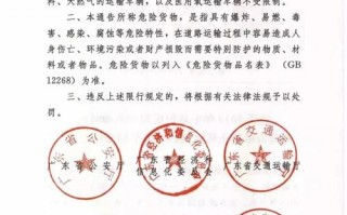 广东危险品经营许可证（广东省危险品禁行时间2020）