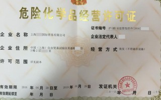 四川省危化品异地经营备案-危化品经营许可证异地经营是否构成犯罪的司法解释