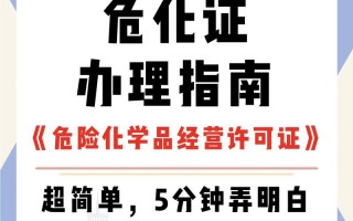 柴油需要危化品经营许可证吗-销售柴油需要办理危化品经营许可证