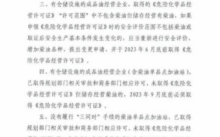 湖北省成品油经营许可证管理办法 湖北省成品油经营许可证管理办法最新