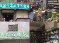 危化品经营门店距离 危化品经营门店要求