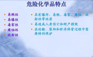 经营人资产中有哪些危险品（经营人物资中可能含有危险品）