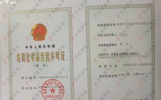 成都危化品经营企业名单（成都危化品从业资格证怎么办理）