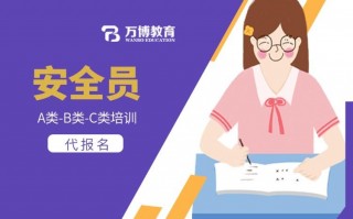 危化品经营安全员课程内容（危化品安全员培训时间）