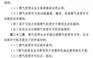 天然气经营许可证管理办法 天然气经营许可证管理办法最新