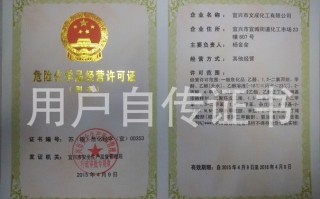 化工危化品经营许可证怎么办理-化工危化品经营许可证怎么办理手续