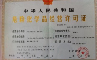 危化品乙类经营许可证范围（乙类危险品）