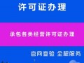 西安办理危化品经营许可证 西安办理危化品经营许可证流程