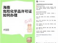 广东危化品经营许可证手续变更
 广东危化品经营许可证手续变更流程