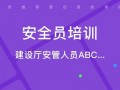 西安危险品经营安全员培训 西安危险品经营安全员培训机构