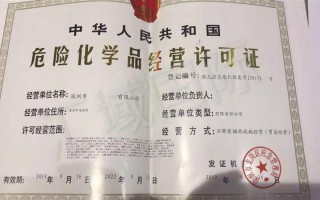 广东危化品经营许可证手续费用-广东危化品运输