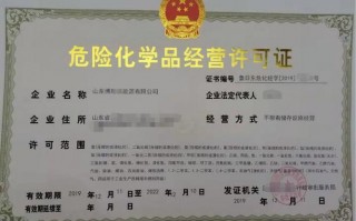 危化品经营单位法人资格 危化品经营单位法人资格审查