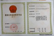 四川汽柴油化学品经营许可证机构 四川汽柴油化学品经营许可证机构有哪些