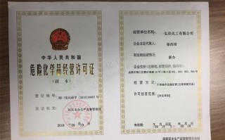 危化品经营许可证查询真伪（危险化学品经营许可证编号查询）