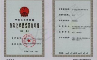 危化品经营许可证和公司法人变更-危化品经营许可证负责人变更