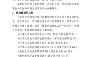 危化品经营评价（危险化学品经营评价导则）