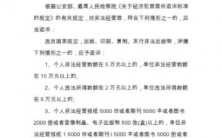 非法经营危险品罪司法解释（非法经营危险品案最新立案标准和量刑）