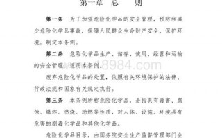 危险品经营法律（危险品法律法规）