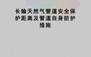 天然气输气管道运营许可证-天然气输气管道施工资质