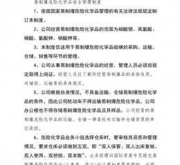 易制爆化学品许可证申请过程 易制爆化学品许可证申请过程怎么写