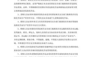 危化品企业经营管理办法-危化品企业经营管理办法规定