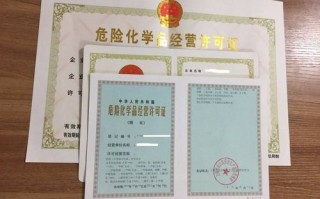 危化品经营安全生产许可证 危化品经营安全生产许可证查询