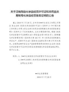 四川易制爆经营许可证多少钱 四川易制爆经营许可证多少钱可以办理