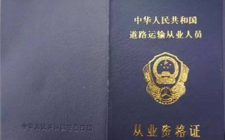 全国性危险品特许经营（全国特种危险品从业资格证官网查询）