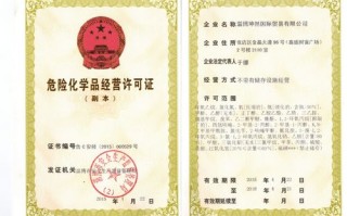 淄博危化品经营批发许可证-淄博危化品经贸公司转让