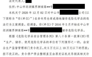 危化品经营过期了怎么弄（危化品经营过期了怎么弄罚款单）