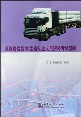 上海危险品经营许可证考试 上海危险品资格证考试题-第2张图片-(义乌市荷淮网络科技工作室)