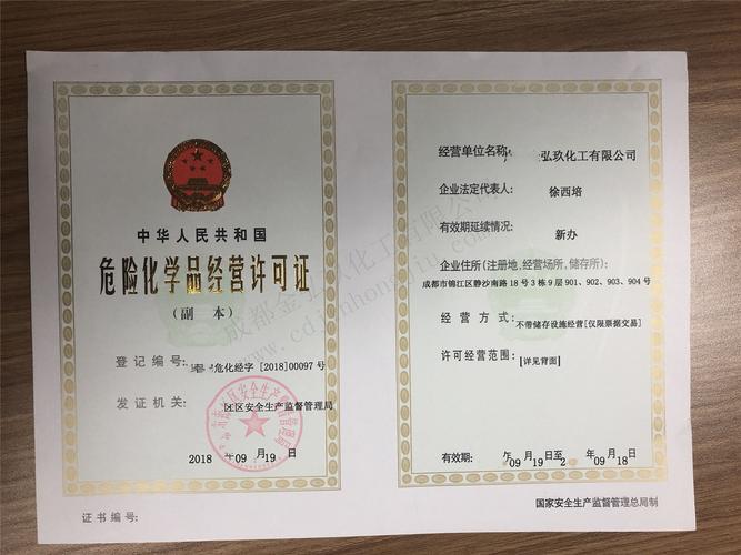 河北危险品经营许可证企业 河北危险品经营许可证企业名录-第1张图片-(义乌市荷淮网络科技工作室)