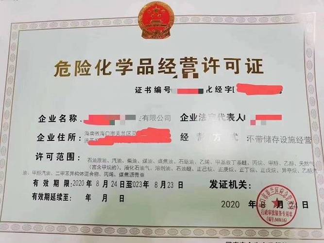 危化品经营可以后置（有了危化品经营许可证和营业执照可以卖吗）-第1张图片-(义乌市荷淮网络科技工作室)