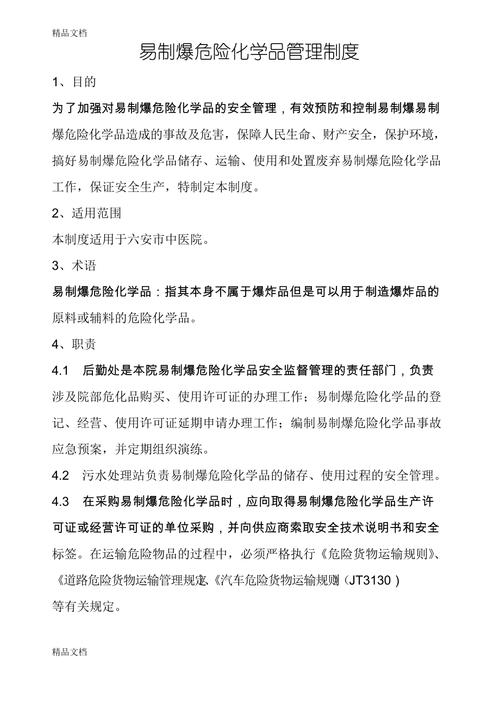 危险品经营安全管理制度 危险品经营安全管理制度范本-第2张图片-(义乌市荷淮网络科技工作室)