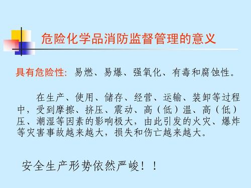 生产储存经营易燃易爆危险品（生产储存经营易燃易爆危险品的大型企业）-第2张图片-(义乌市荷淮网络科技工作室)