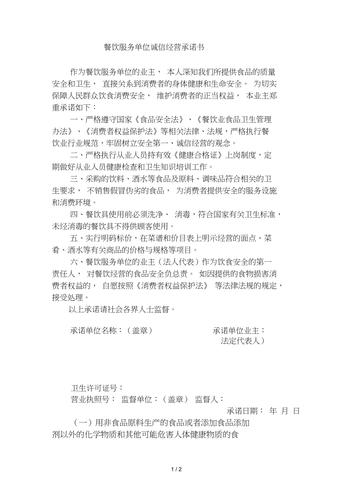 危险品无仓储经营承诺书 危险品无仓储经营承诺书怎么写-第2张图片-(义乌市荷淮网络科技工作室)