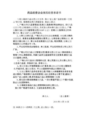 危险品无仓储经营承诺书 危险品无仓储经营承诺书怎么写-第3张图片-(义乌市荷淮网络科技工作室)