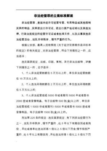 危险品非法经营所得的认定（危险品非法经营罪立案标准）-第1张图片-(义乌市荷淮网络科技工作室)