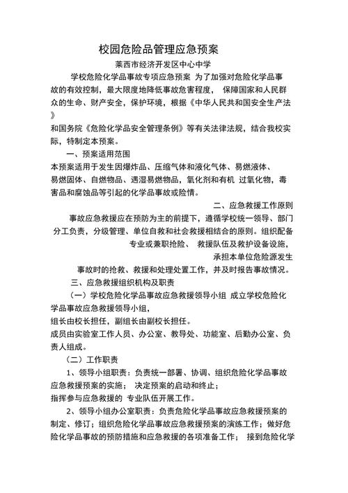 无储存经营危化品应急预案（危险化学品无储存经营是什么意思）-第1张图片-(义乌市荷淮网络科技工作室)