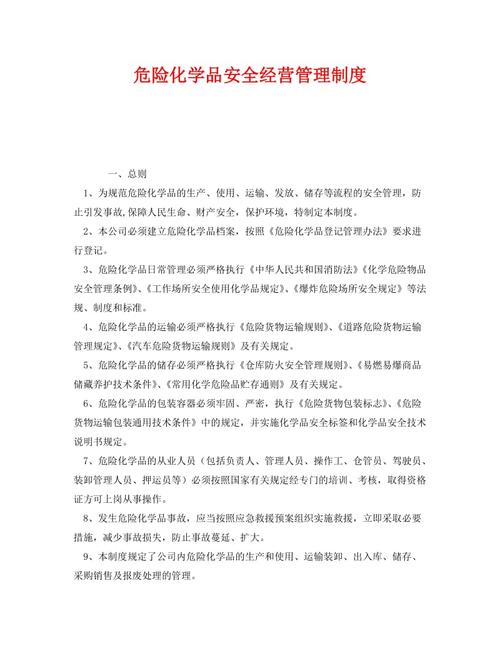 危化品经营项目试运行规定（危险化学品经营项目）-第1张图片-(义乌市荷淮网络科技工作室)