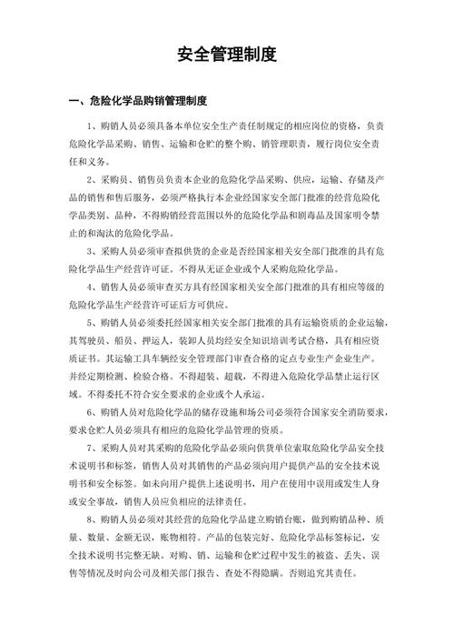 危化品经营项目试运行规定（危险化学品经营项目）-第3张图片-(义乌市荷淮网络科技工作室)