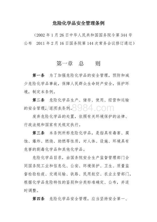 危化品经营项目试运行规定（危险化学品经营项目）-第2张图片-(义乌市荷淮网络科技工作室)