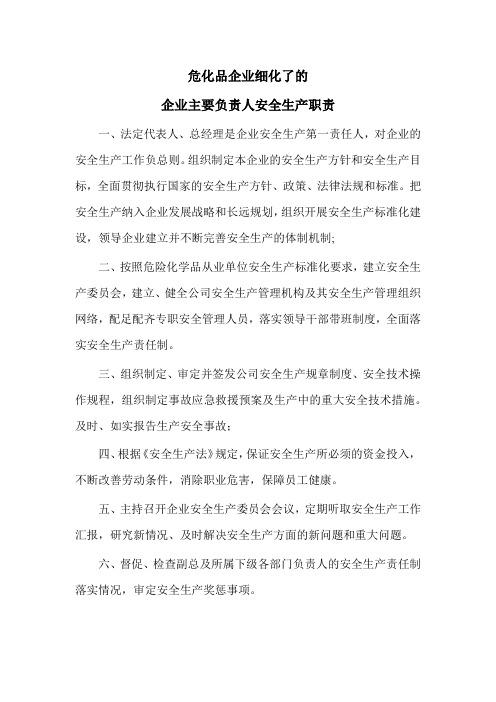 经营危险品企业负责人要 经营危险品企业负责人要求-第2张图片-(义乌市荷淮网络科技工作室)