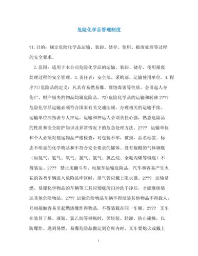 什么是无储存危化品经营（无储存危险化学品安全管理制度）-第3张图片-(义乌市荷淮网络科技工作室)